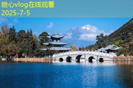 丽江旅拍婚纱如何选择最美拍摄地点