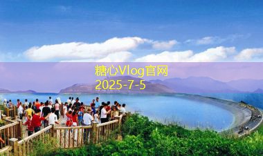 全球旅拍婚纱摄影让爱侣定格最美瞬间